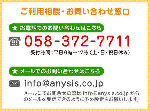 ご利用相談・お問い合わせは　電話：058-372-7711